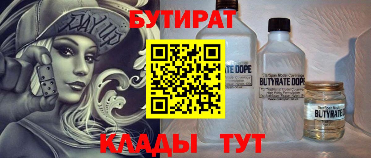 БУТИРАТ оксибутират Великий Новгород