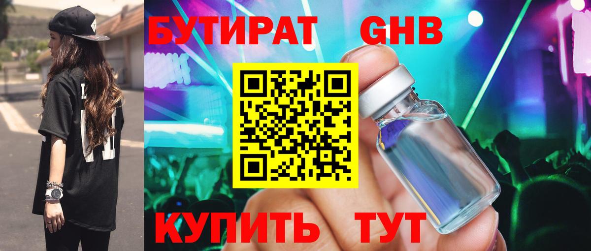 Бутират жидкий экстази  Вход с VPN  Великий Новгород 
