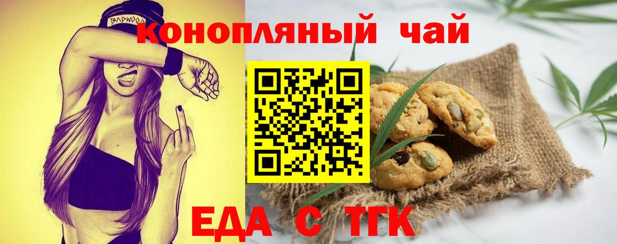 Великий Новгород  Cannafood марихуана  Вход с VPN 