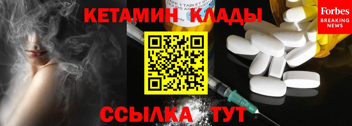 Великий Новгород  КЕТАМИН VHQ  КЕТАМИН VHQ  Вход с VPN 