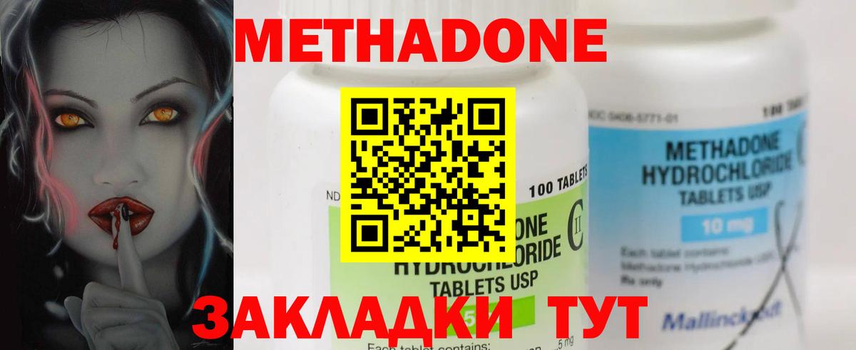 Метадон methadone Великий Новгород
